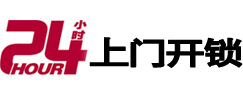 赣榆24小时上门开锁公司